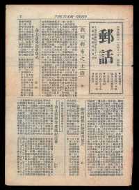 L 民国三十一年上海《邮话》第一至四十四期全套